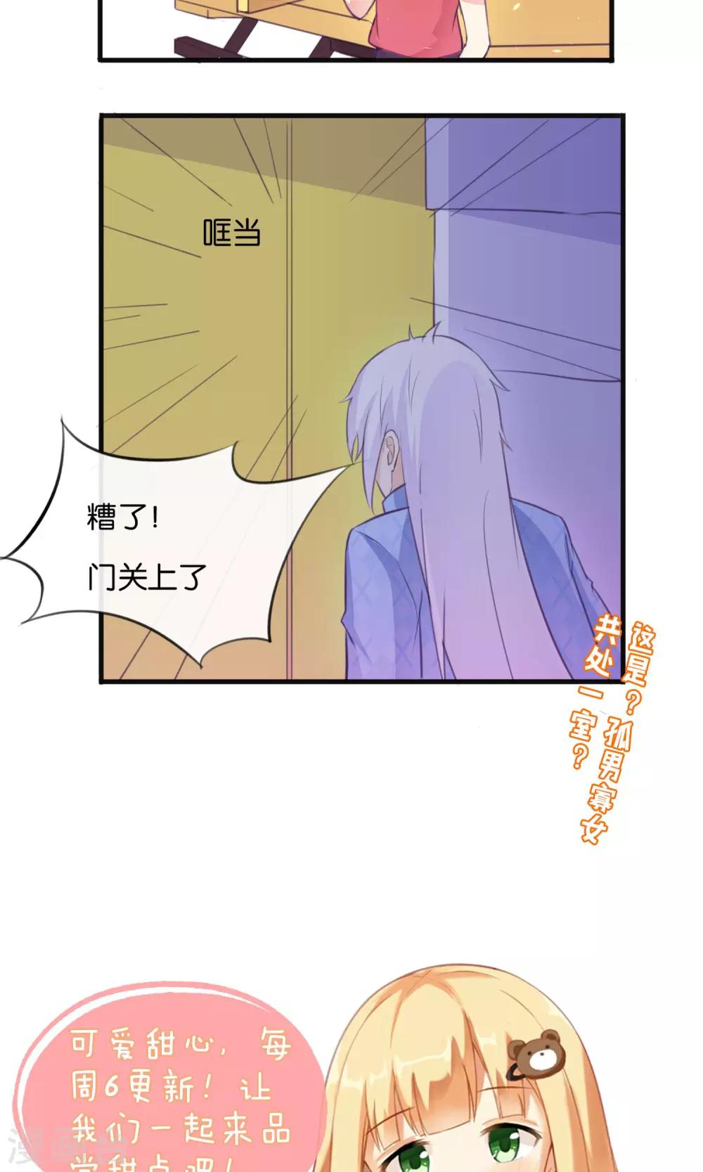 第8话 我来救你了！-第9话