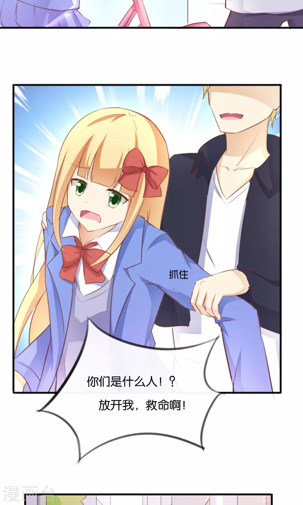 第8话 我来救你了！-第9话