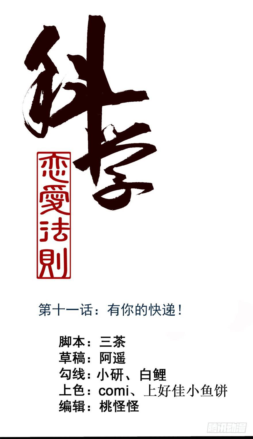 11、有你的快递！-第11话