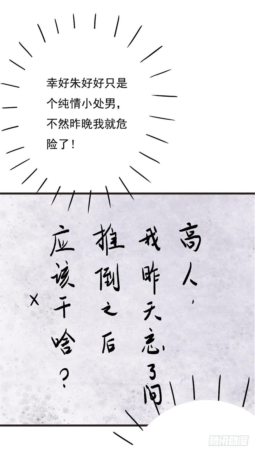 15、吊桥效应-第15话