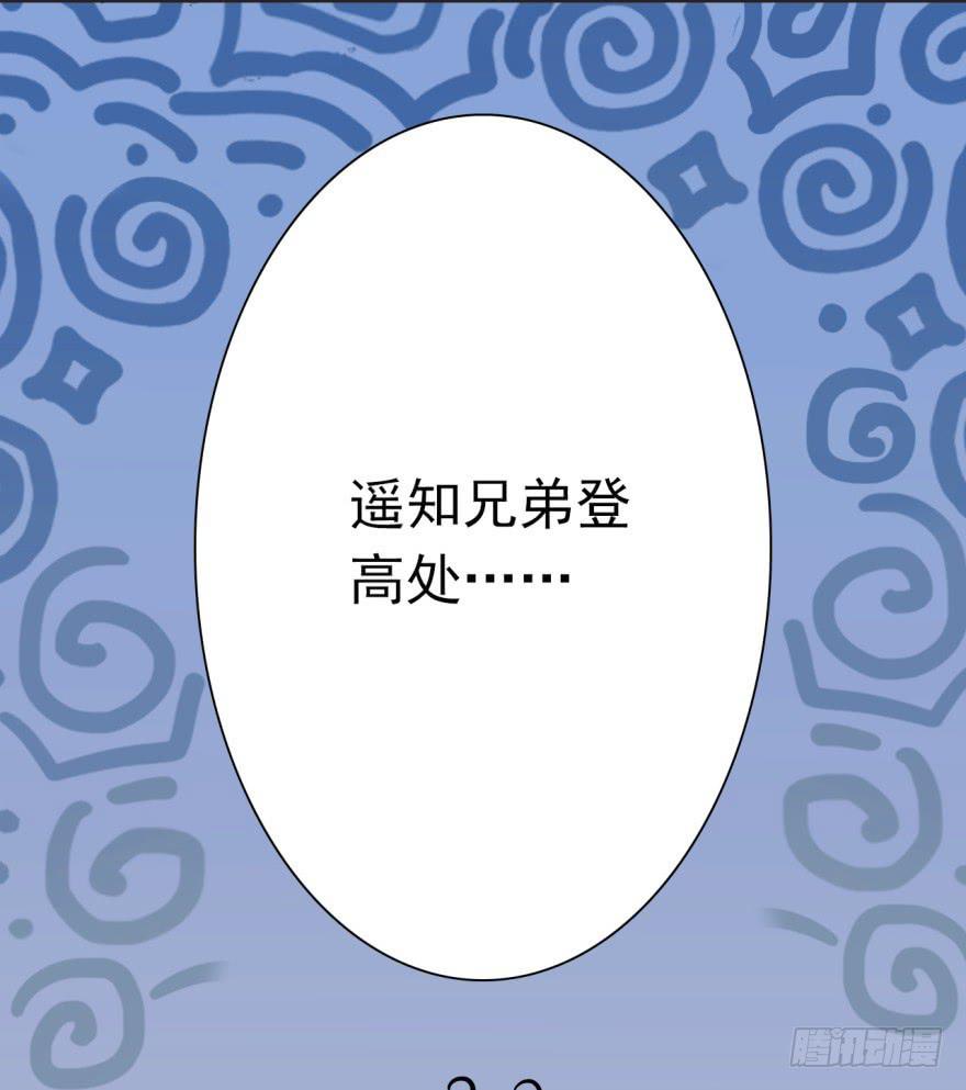 19、遍插茱萸少一人-第19话