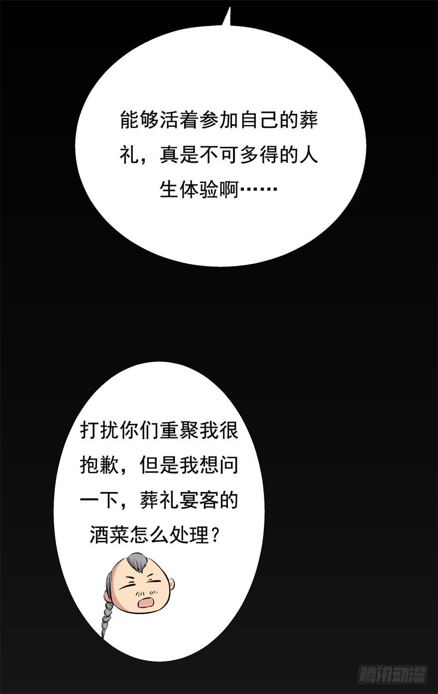 21、华丽的葬礼。-第21话