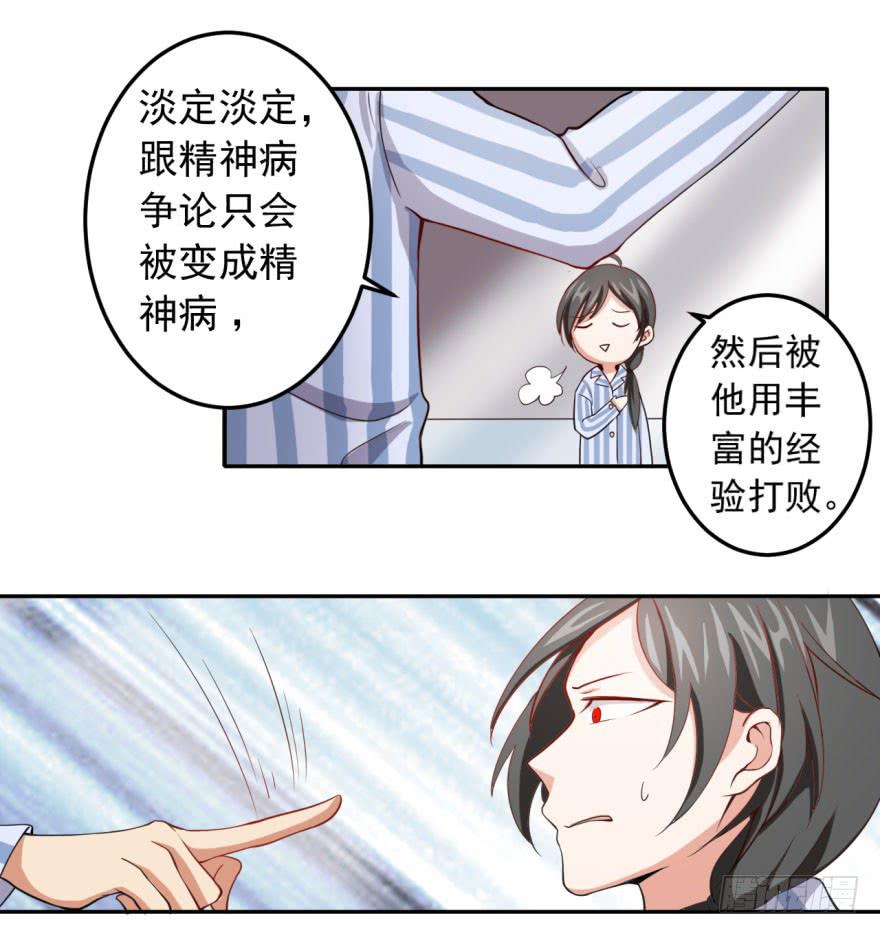 25、两个精神病的对话-第25话