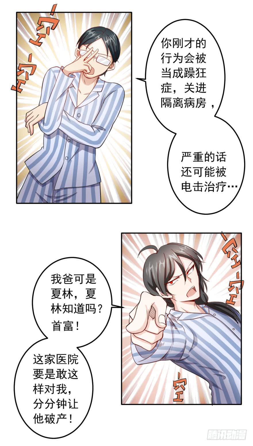 25、两个精神病的对话-第25话