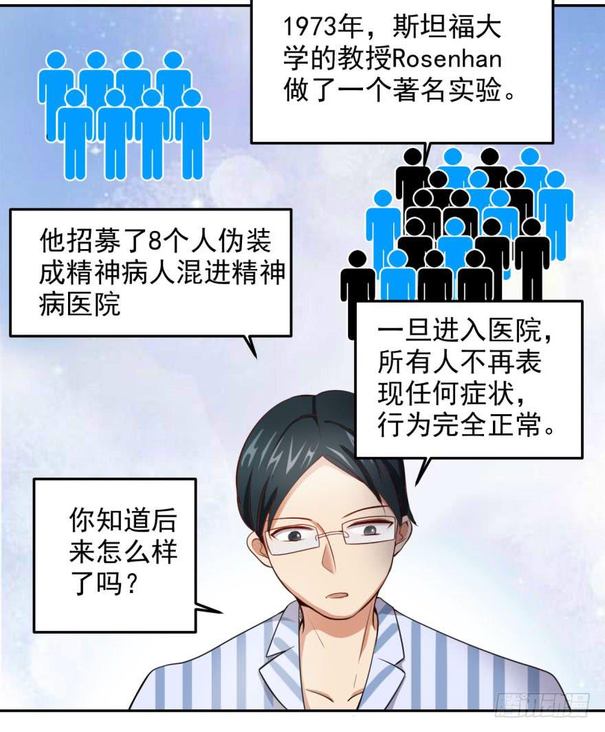 25、两个精神病的对话-第25话