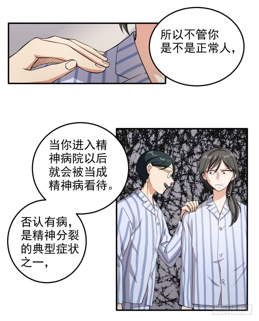 25、两个精神病的对话-第25话
