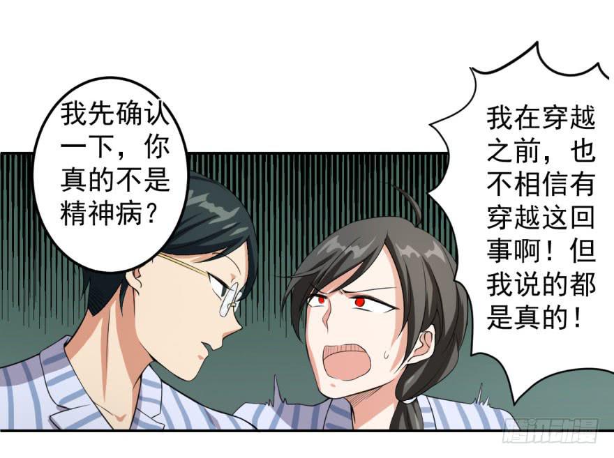 25、两个精神病的对话-第25话