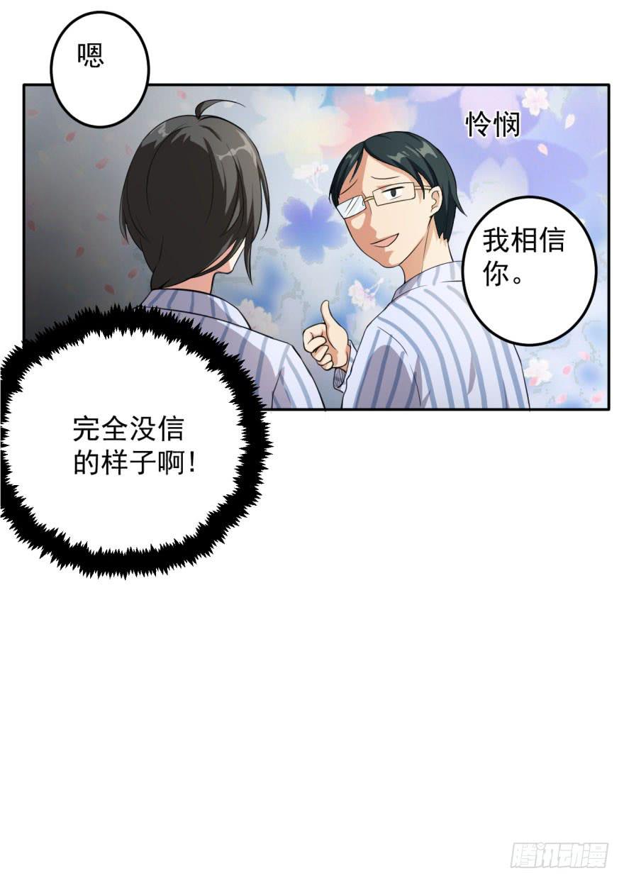 25、两个精神病的对话-第25话