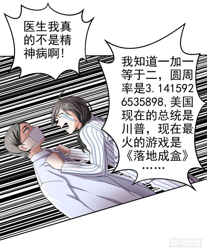 25、两个精神病的对话-第25话