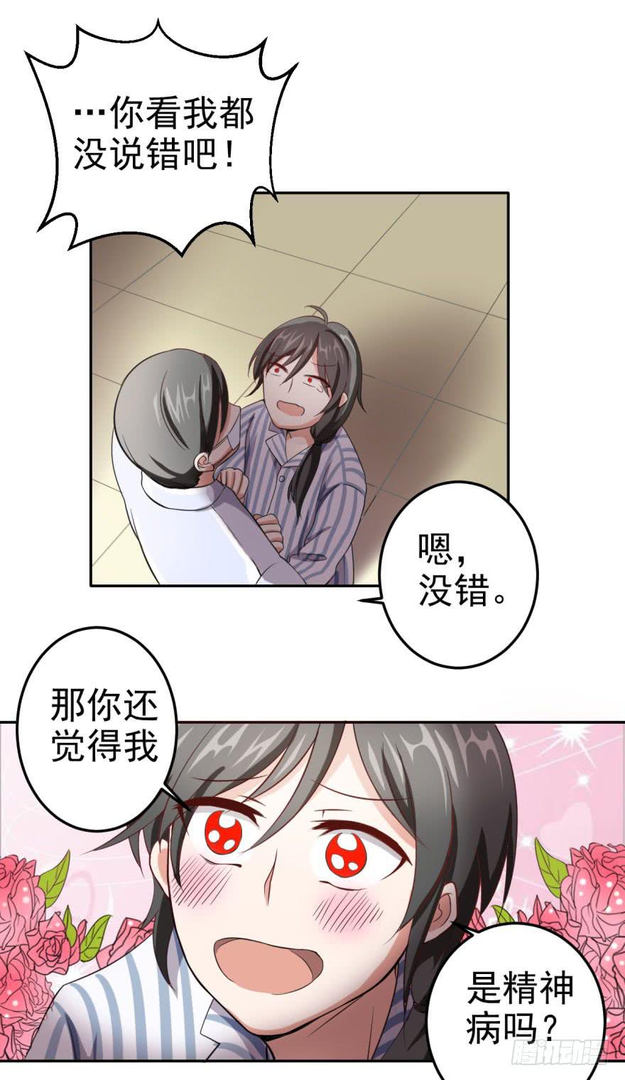 25、两个精神病的对话-第25话