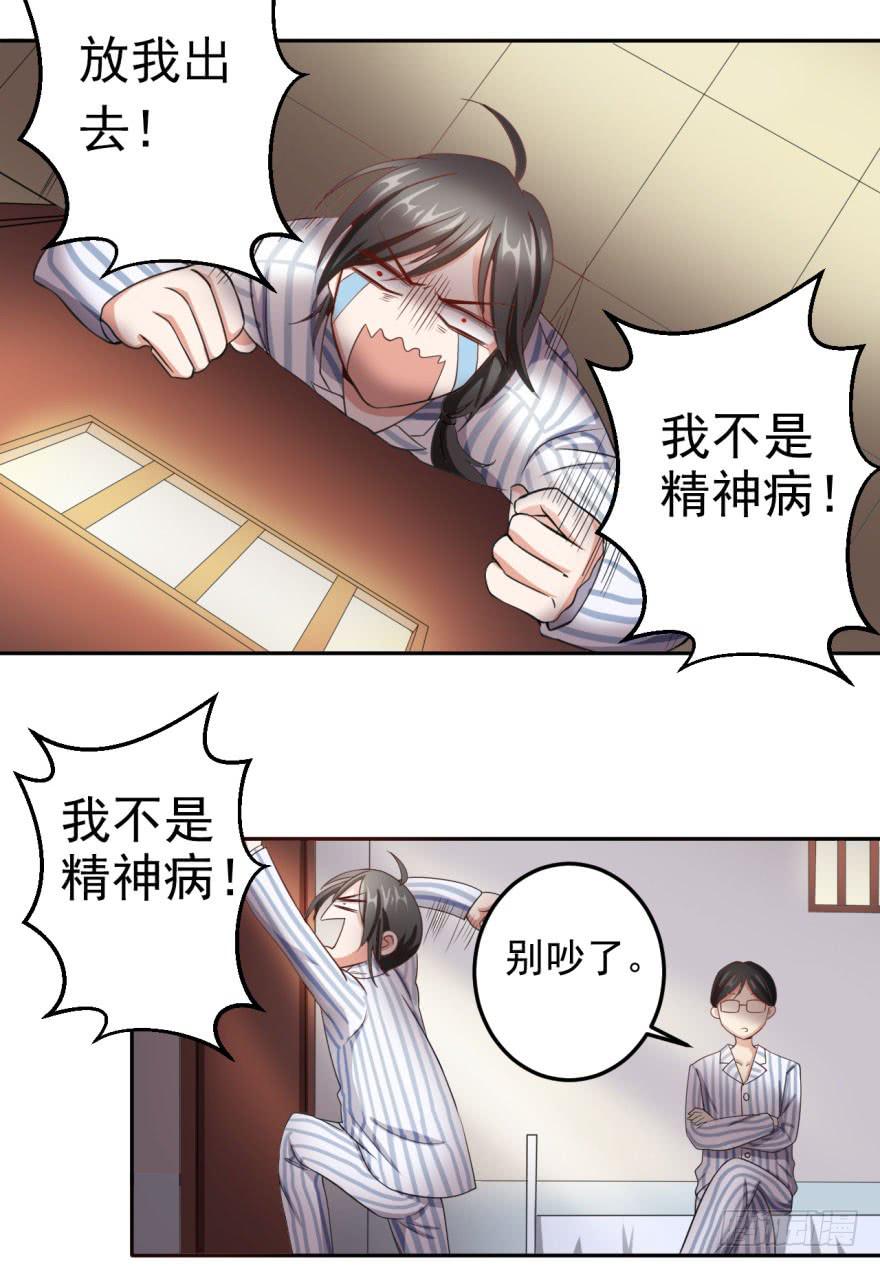 25、两个精神病的对话-第25话