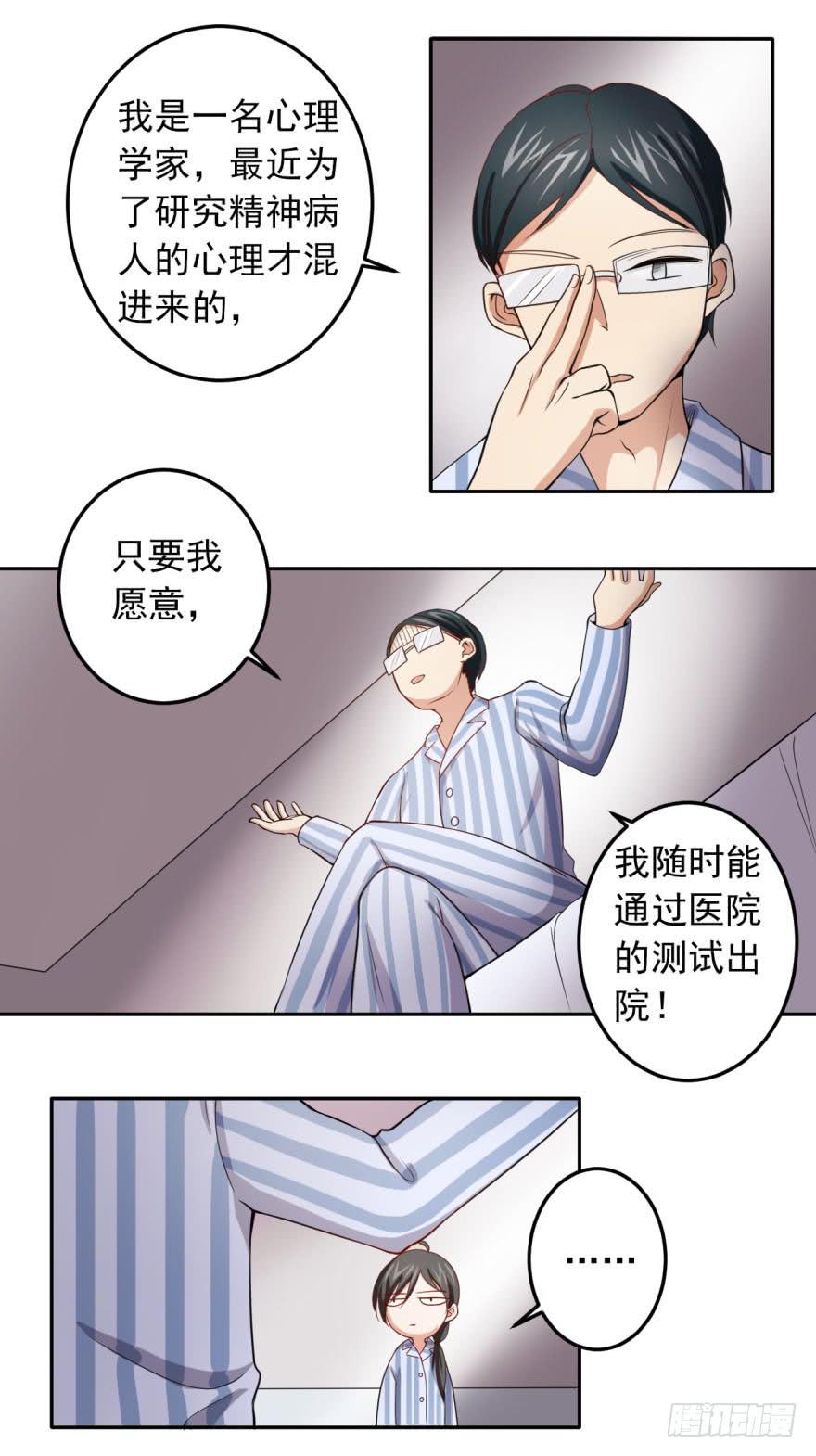 25、两个精神病的对话-第25话