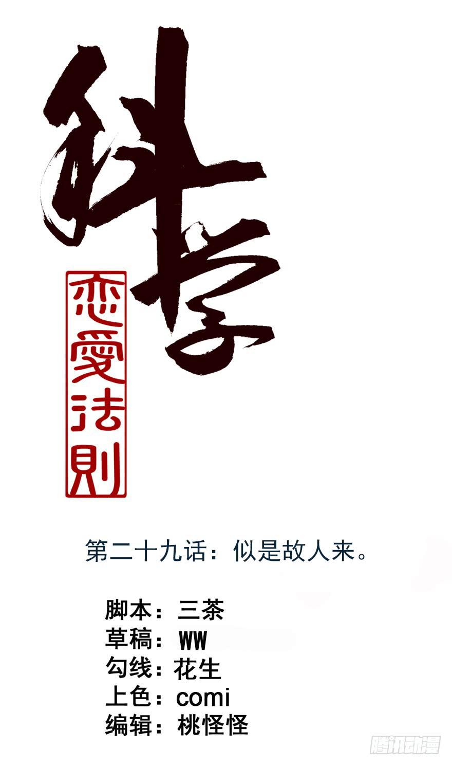 29、似是故人来。-第29话