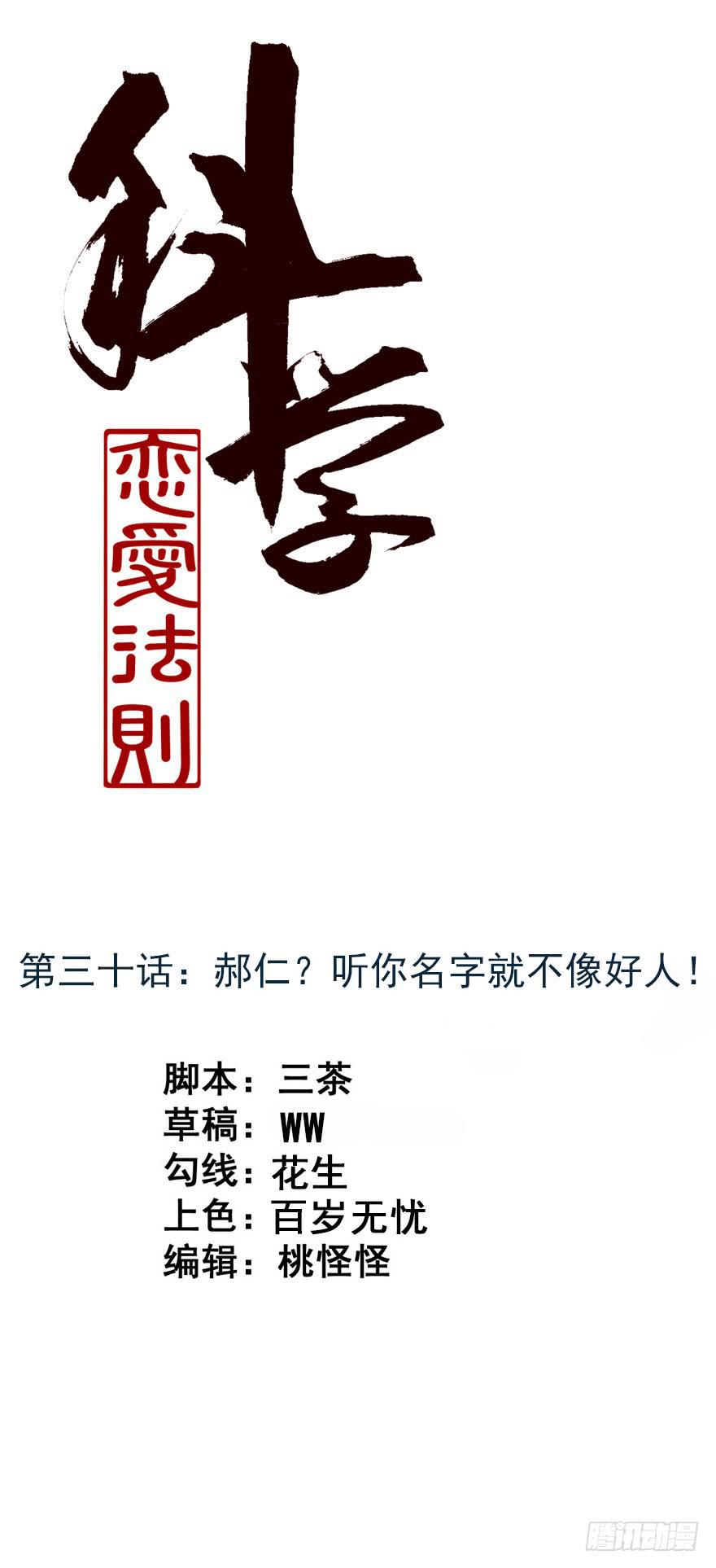 31、郝仁？听你名字就不像好人！-第31话