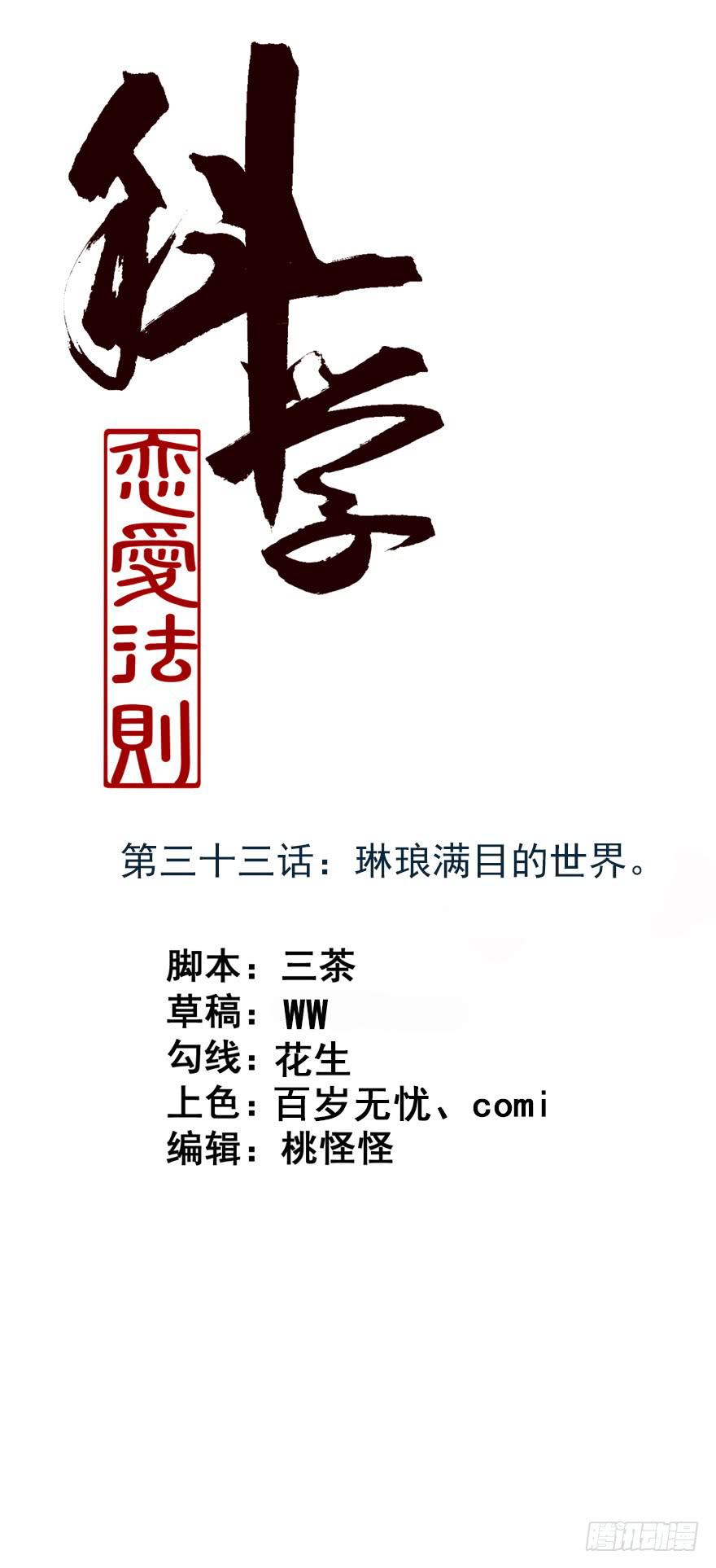 33、琳琅满目的世界-第33话