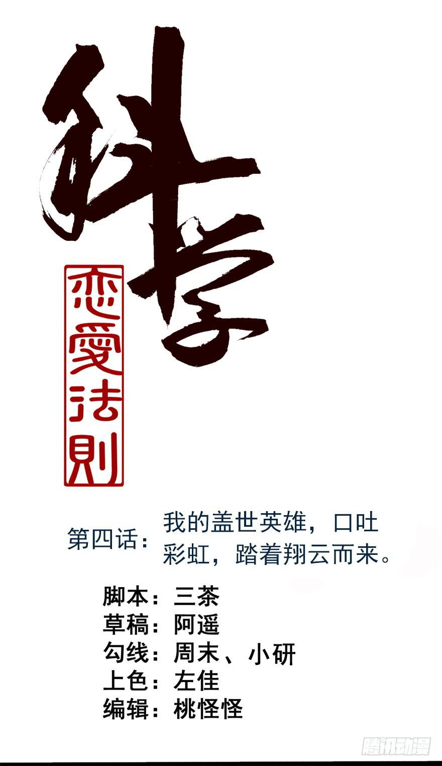 我的盖世英雄，踏着翔云而来。(1/2)-第5话