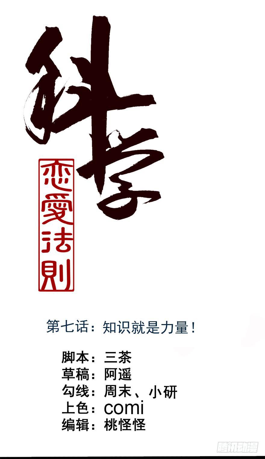 知识就是力量！-第7话