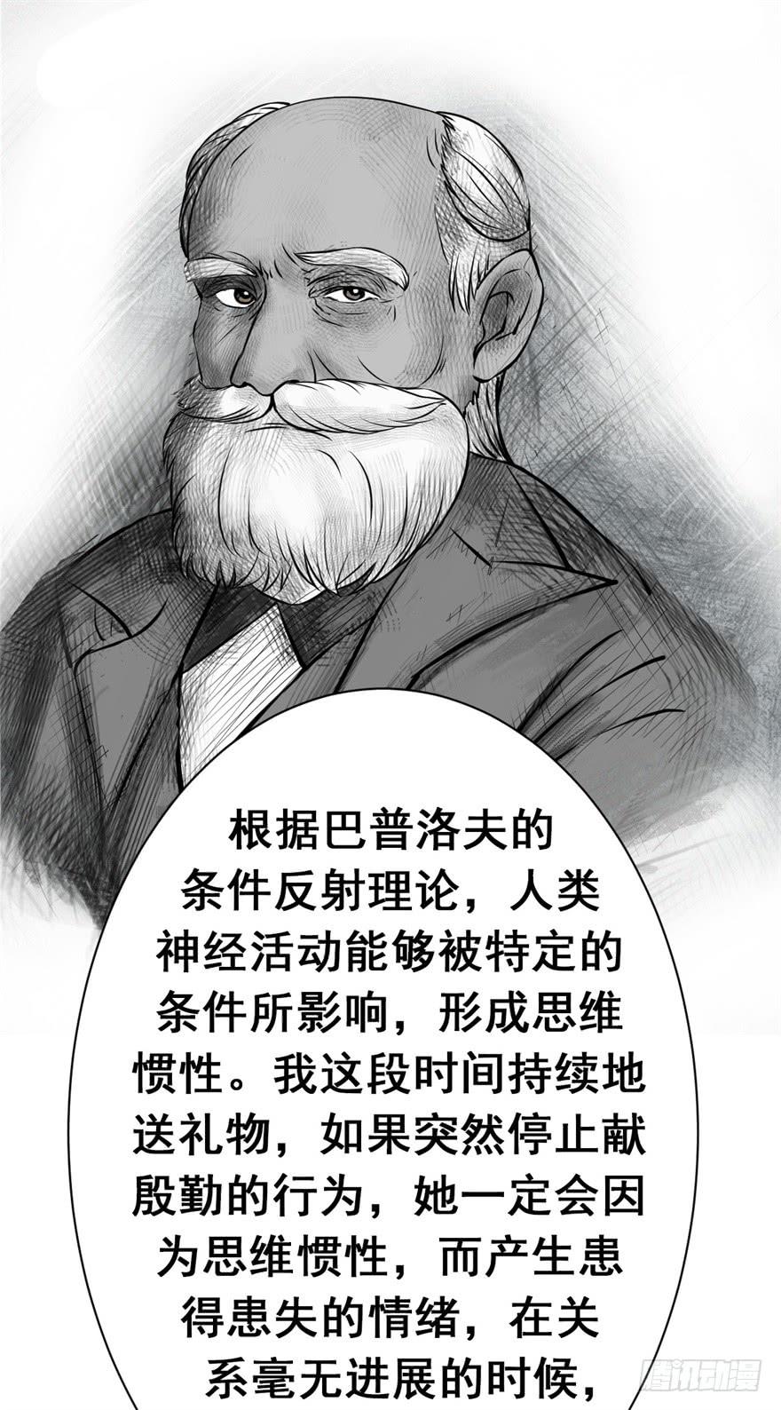 谈恋爱也要讲科学！(1/2)-第9话