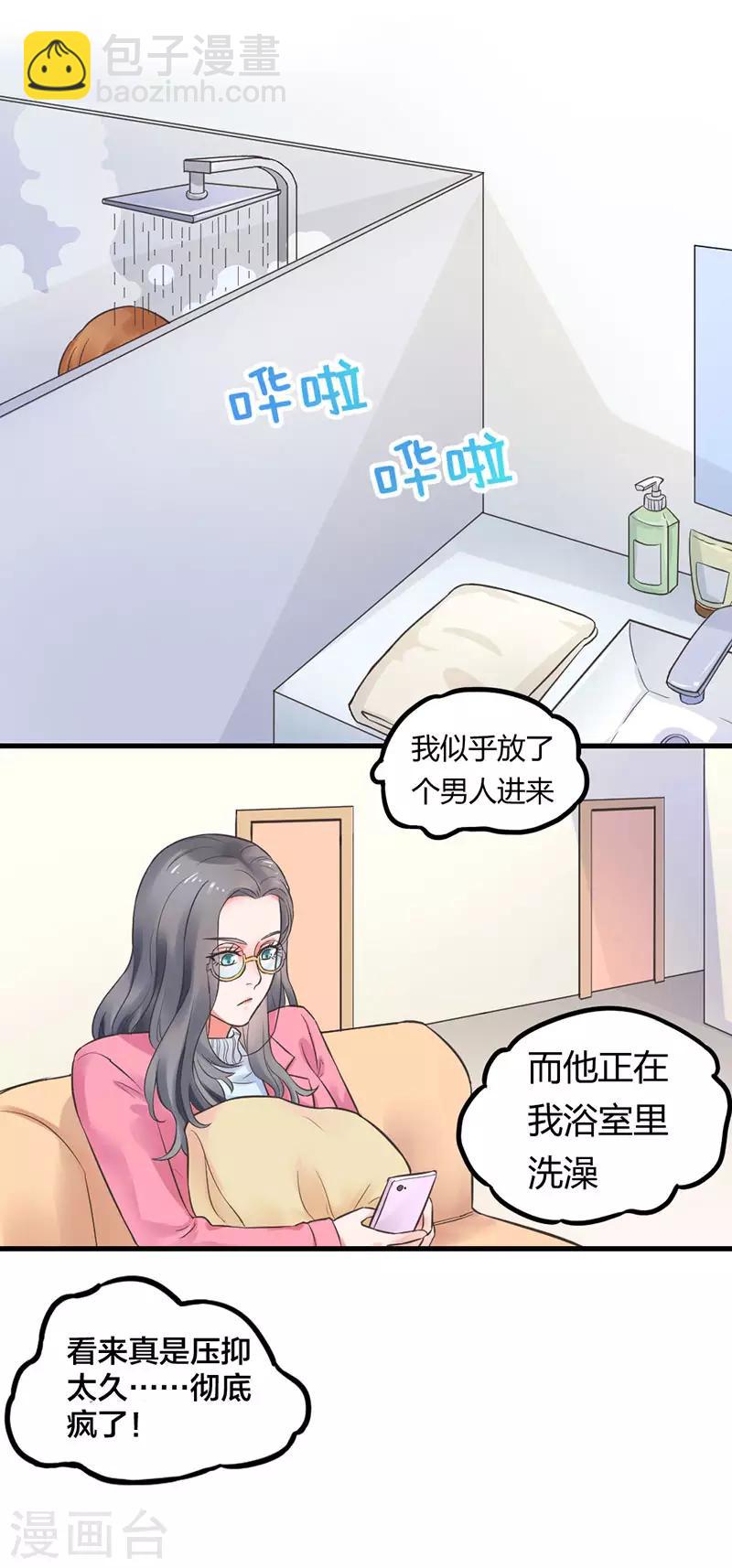 第1话 捡个男人回家-第1话