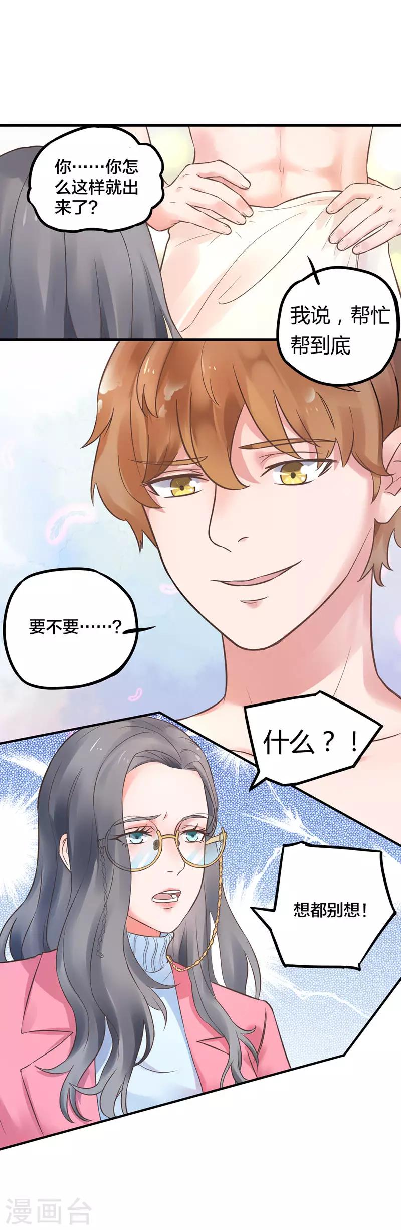 第1话 捡个男人回家-第1话