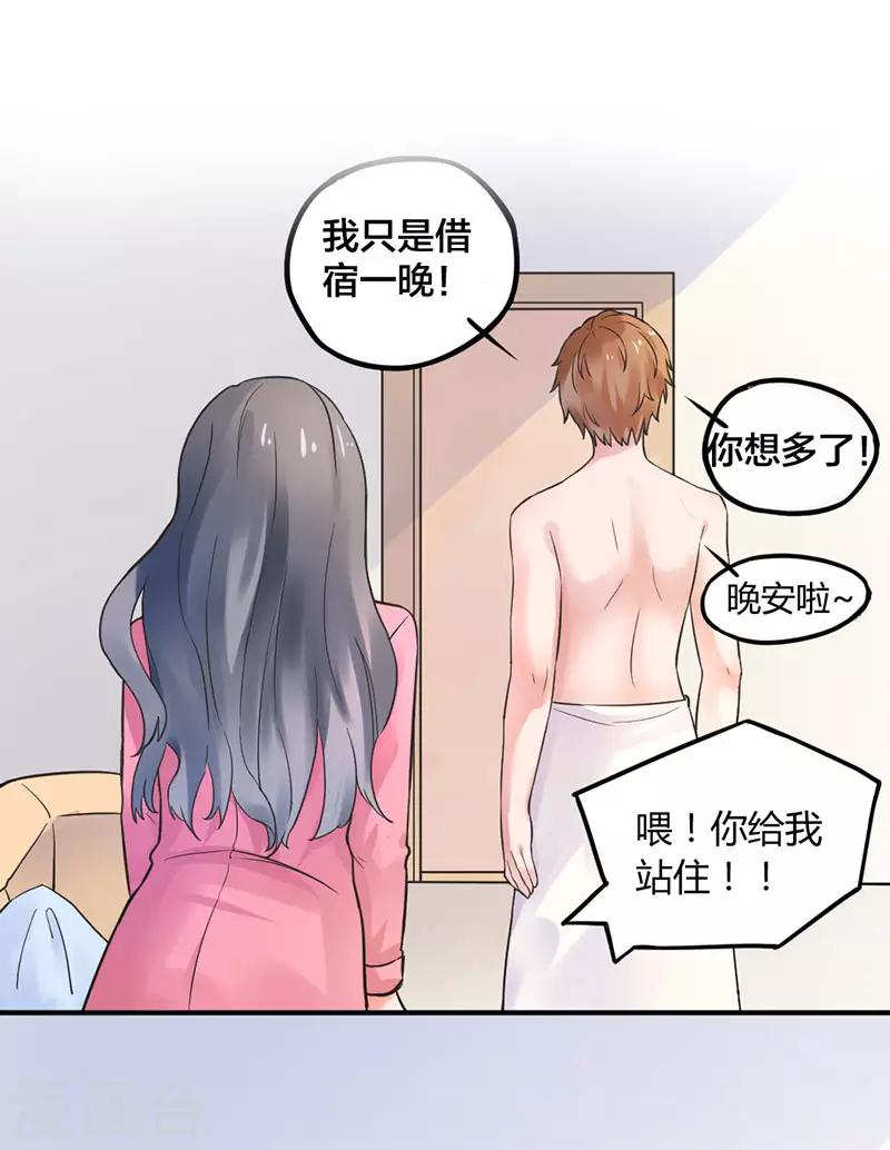 第1话 捡个男人回家-第1话