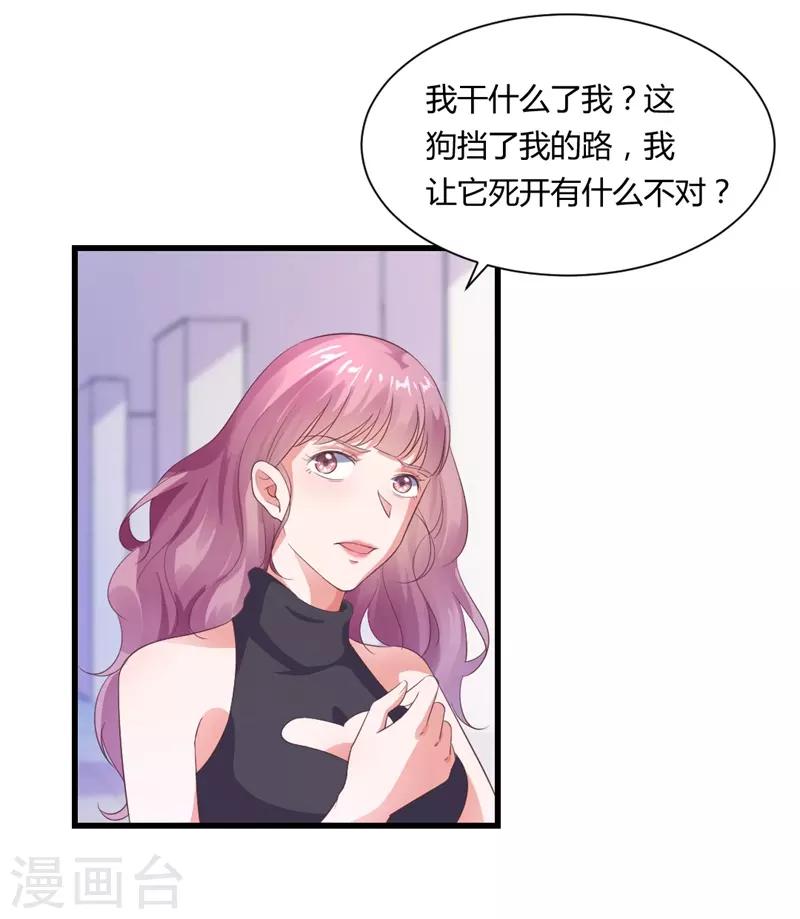 第15话 敢欺负我的狗？！-第15话