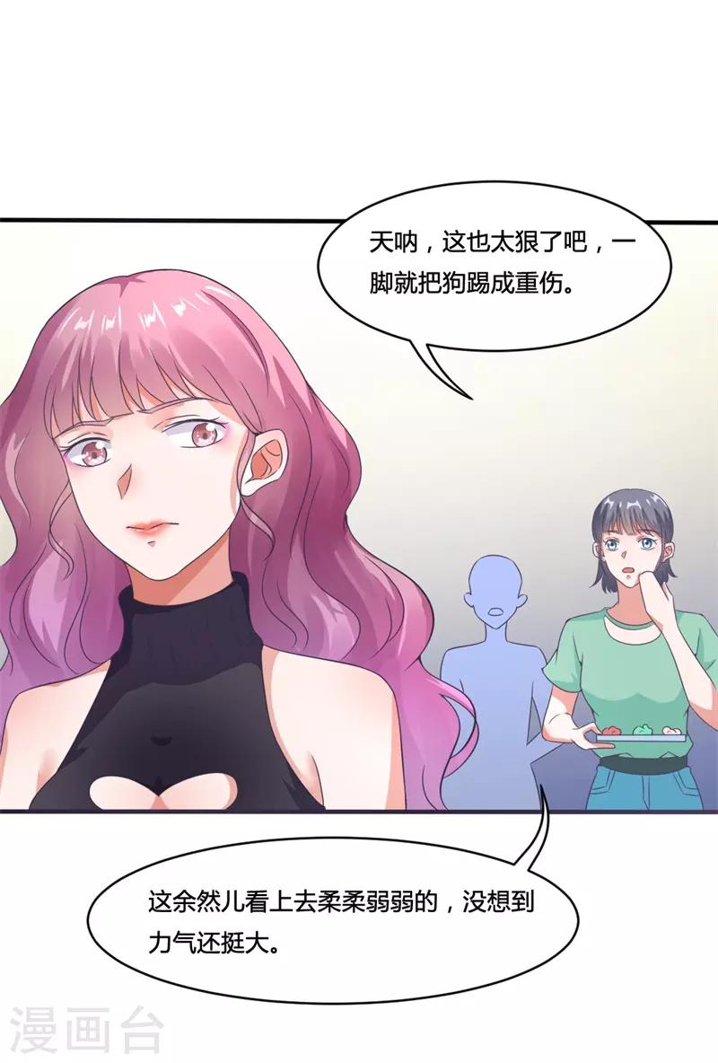 第15话 敢欺负我的狗？！-第15话