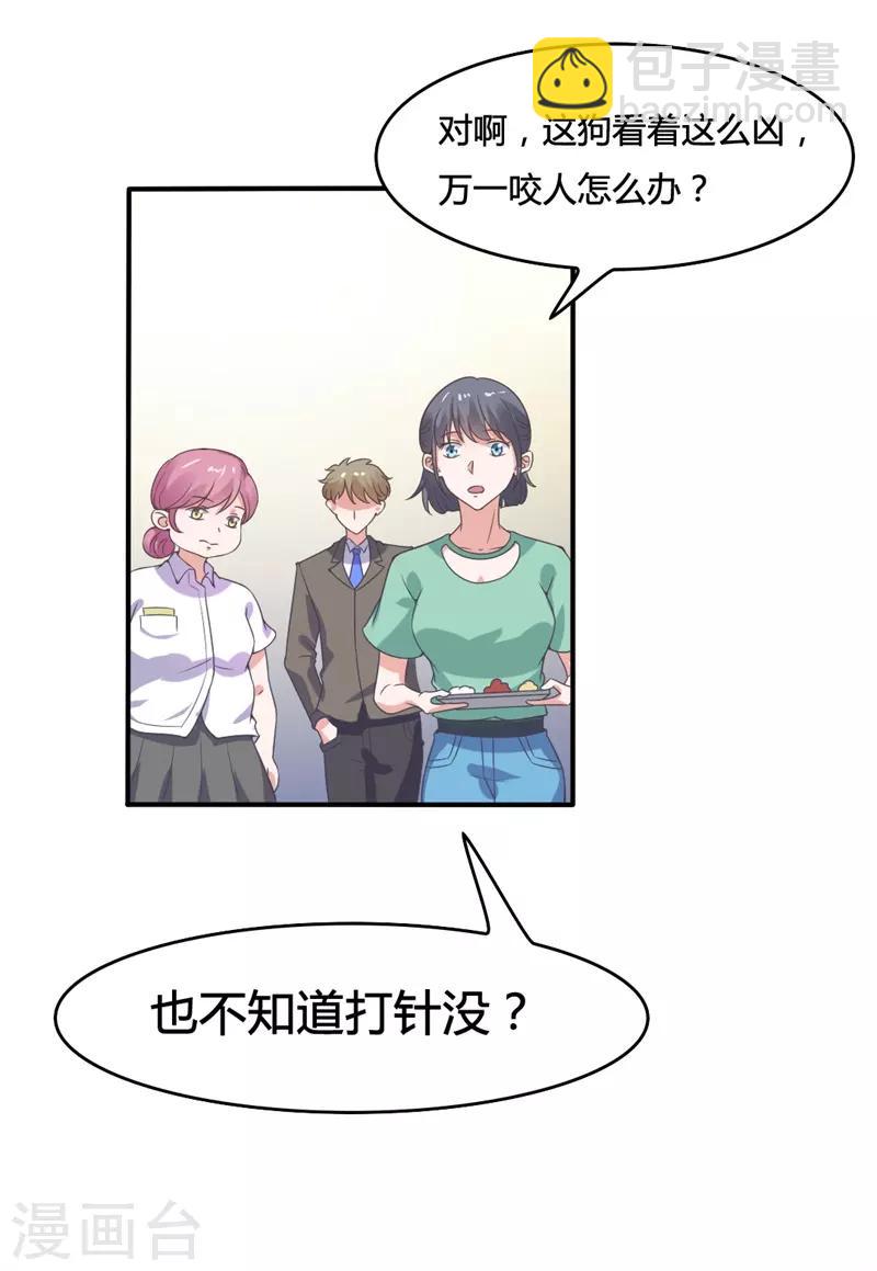 第15话 敢欺负我的狗？！-第15话