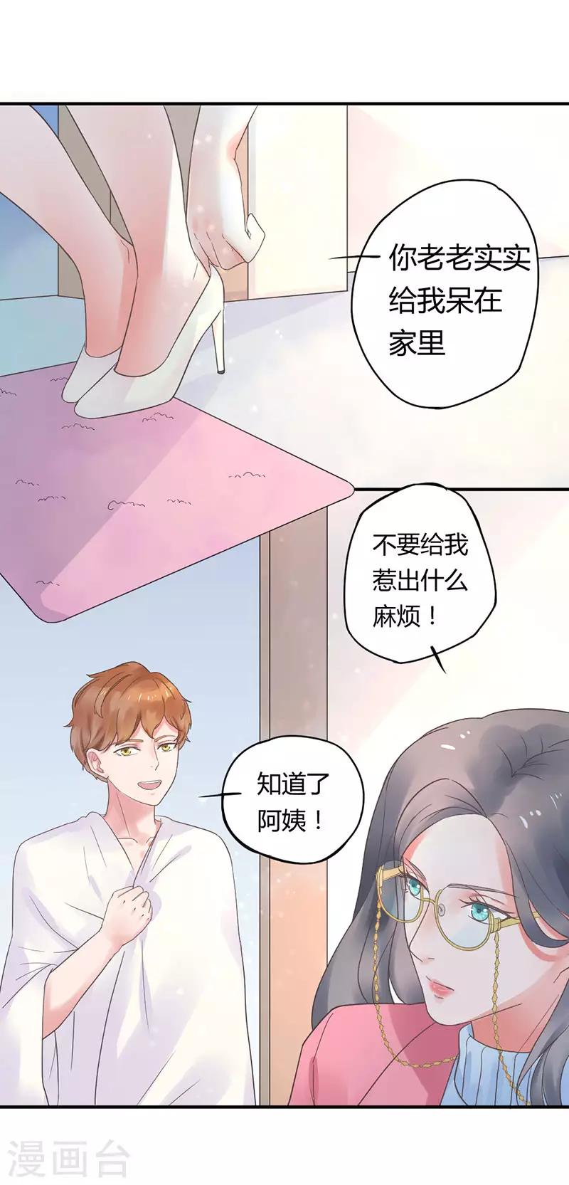 第3话 我才不是阿姨！-第3话