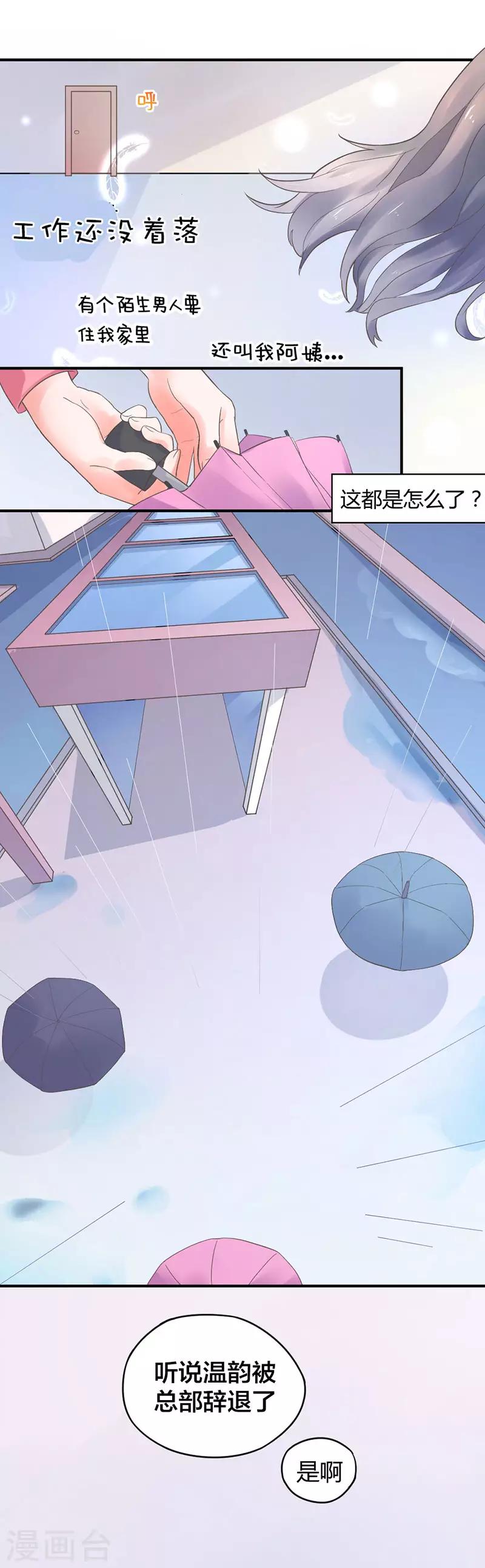 第3话 我才不是阿姨！-第3话