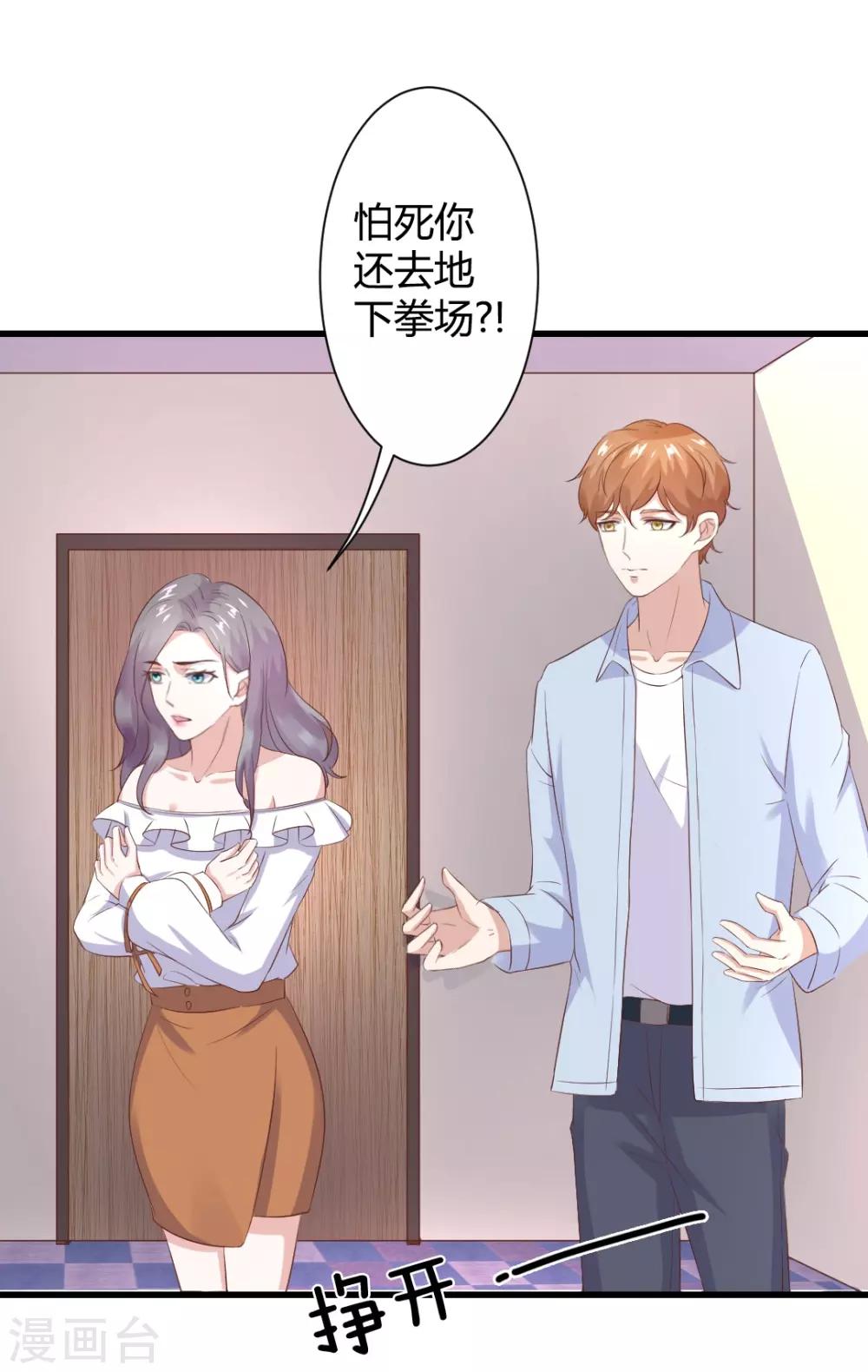 第23话 你喜欢上我了？-第23话