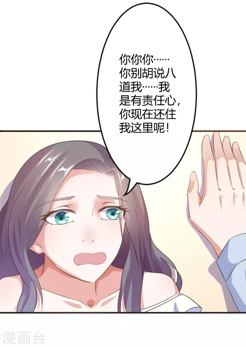 第23话 你喜欢上我了？-第23话