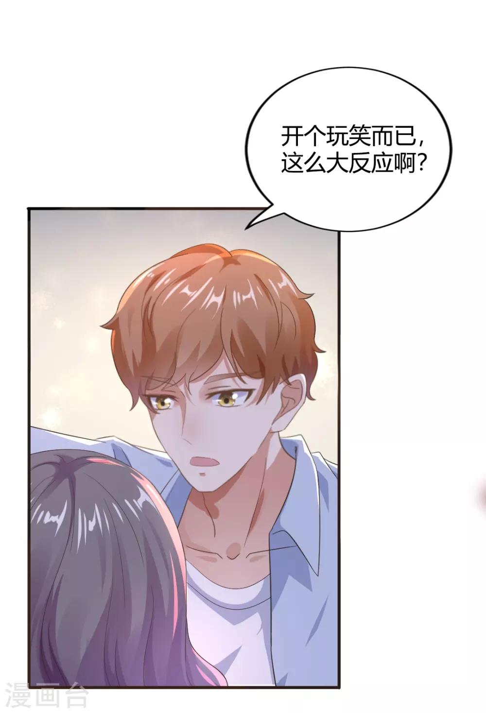 第23话 你喜欢上我了？-第23话