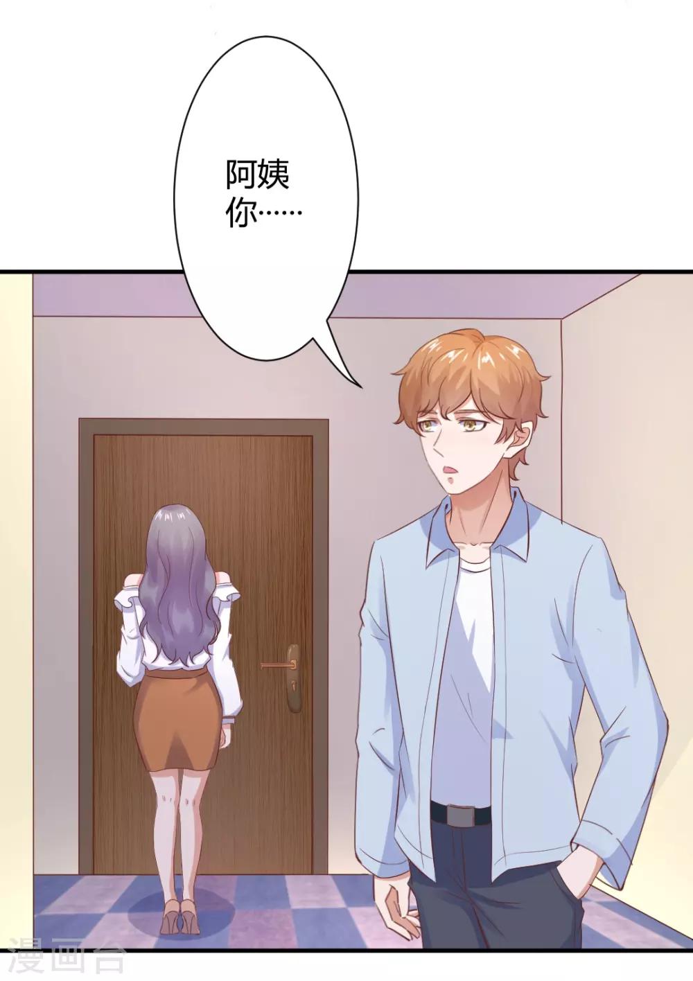 第23话 你喜欢上我了？-第23话