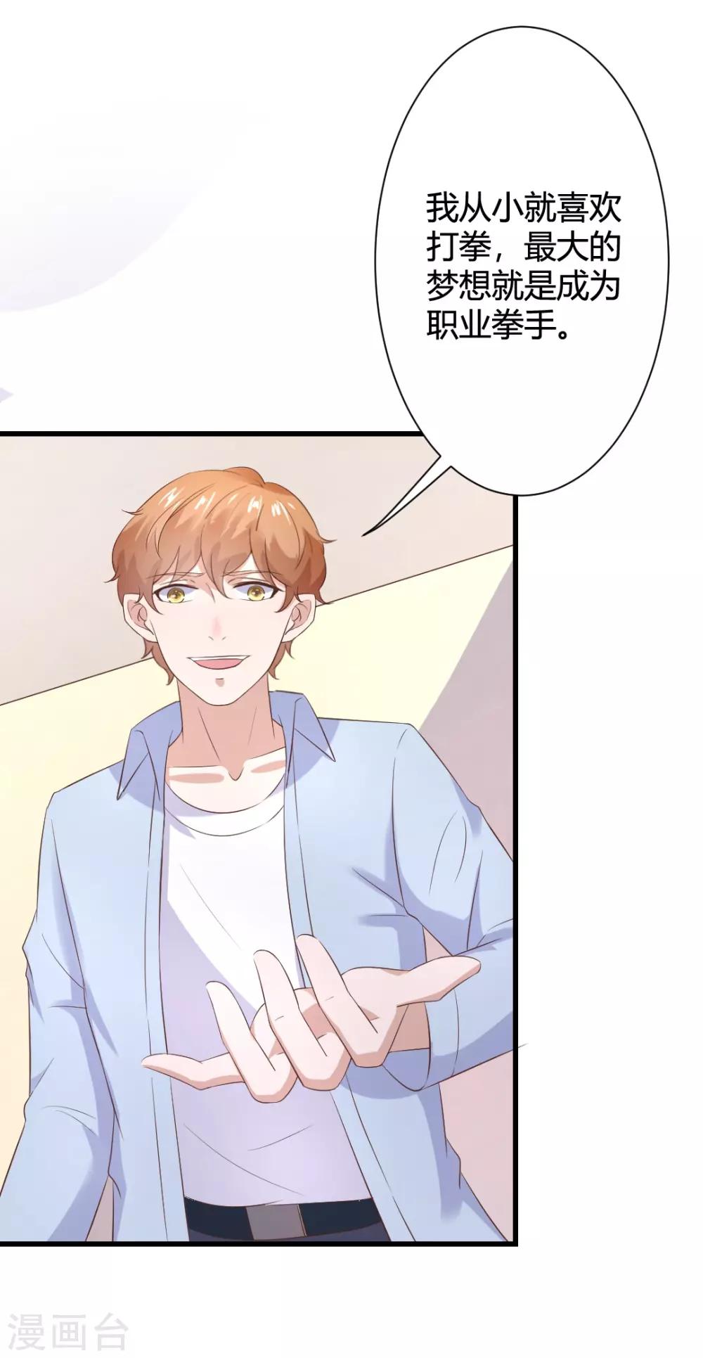 第23话 你喜欢上我了？-第23话