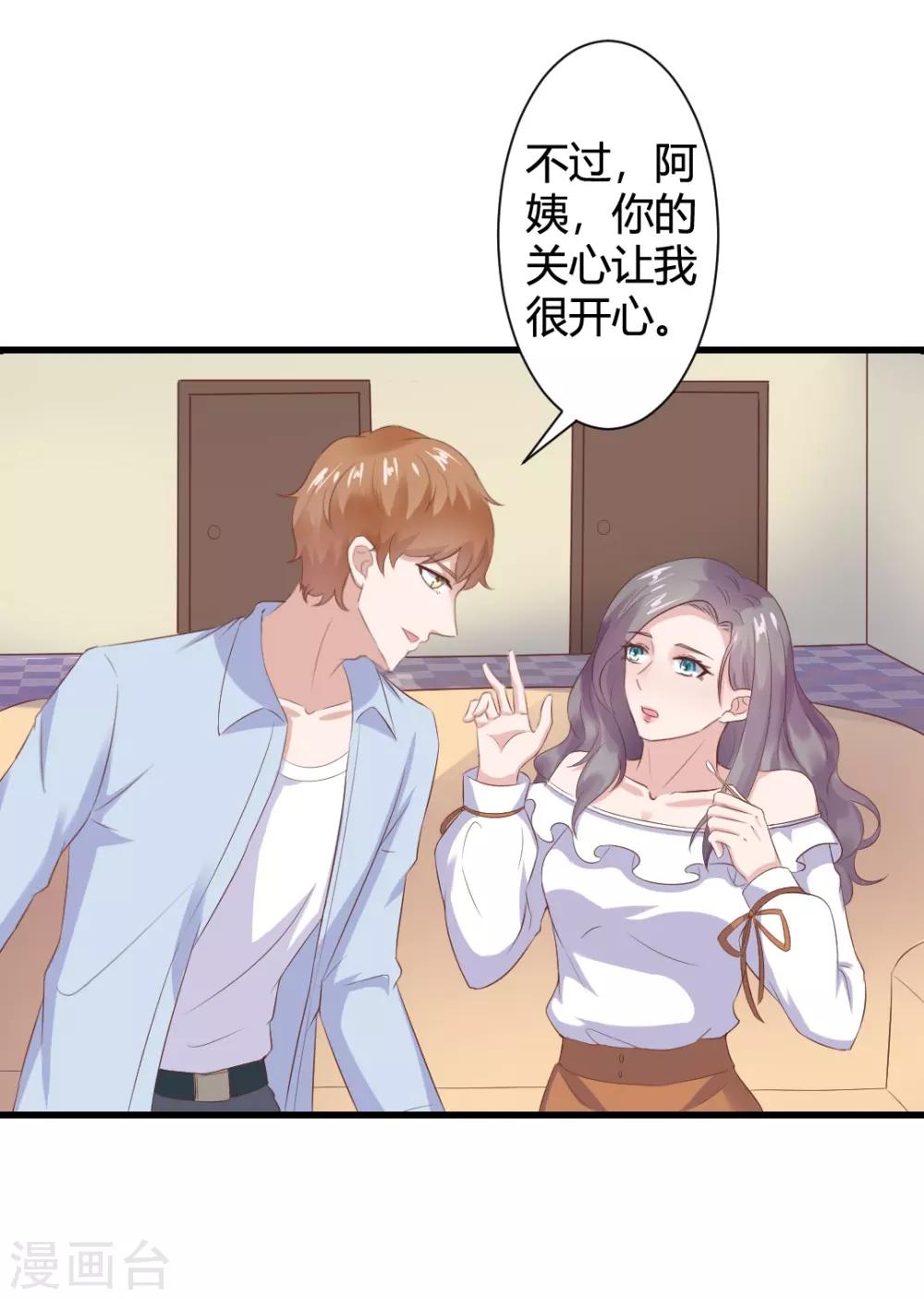 第23话 你喜欢上我了？-第23话