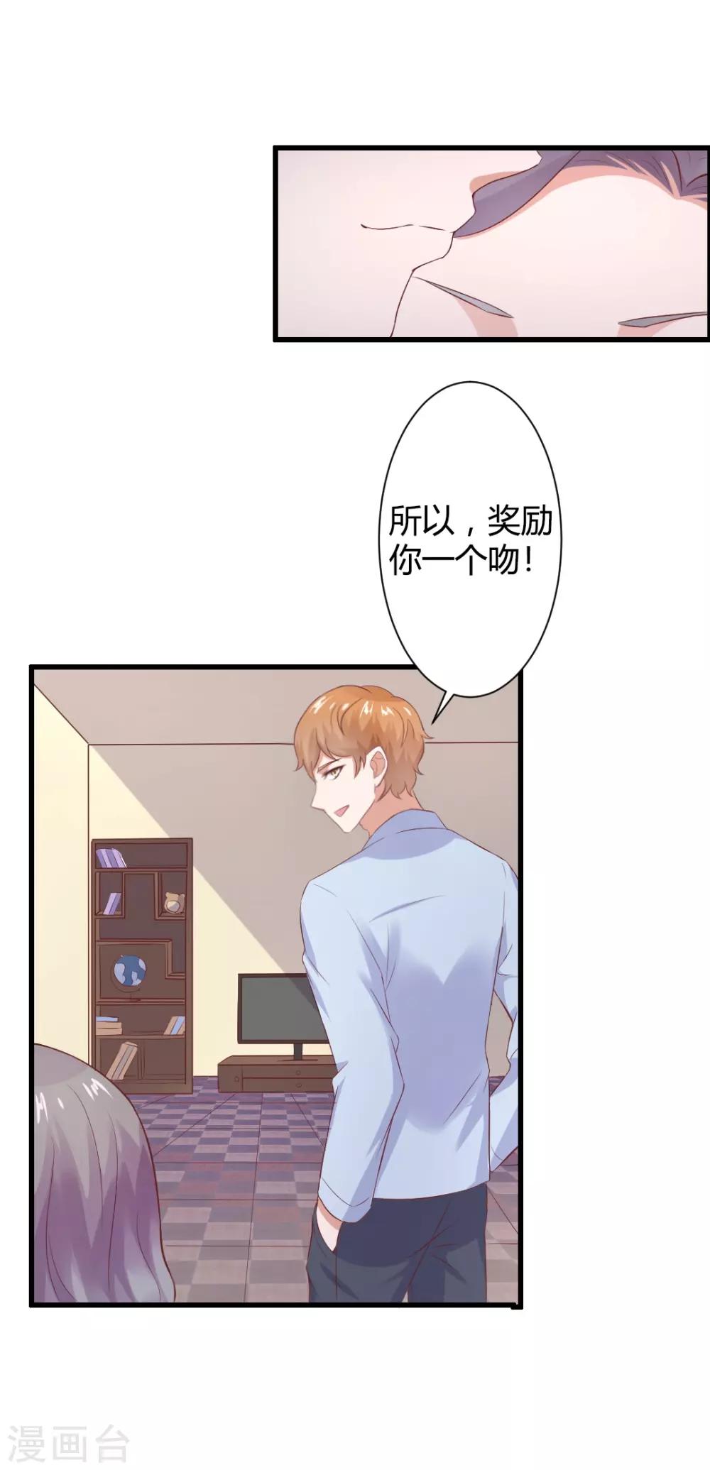 第23话 你喜欢上我了？-第23话