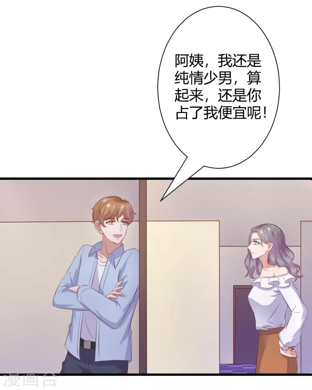 第23话 你喜欢上我了？-第23话