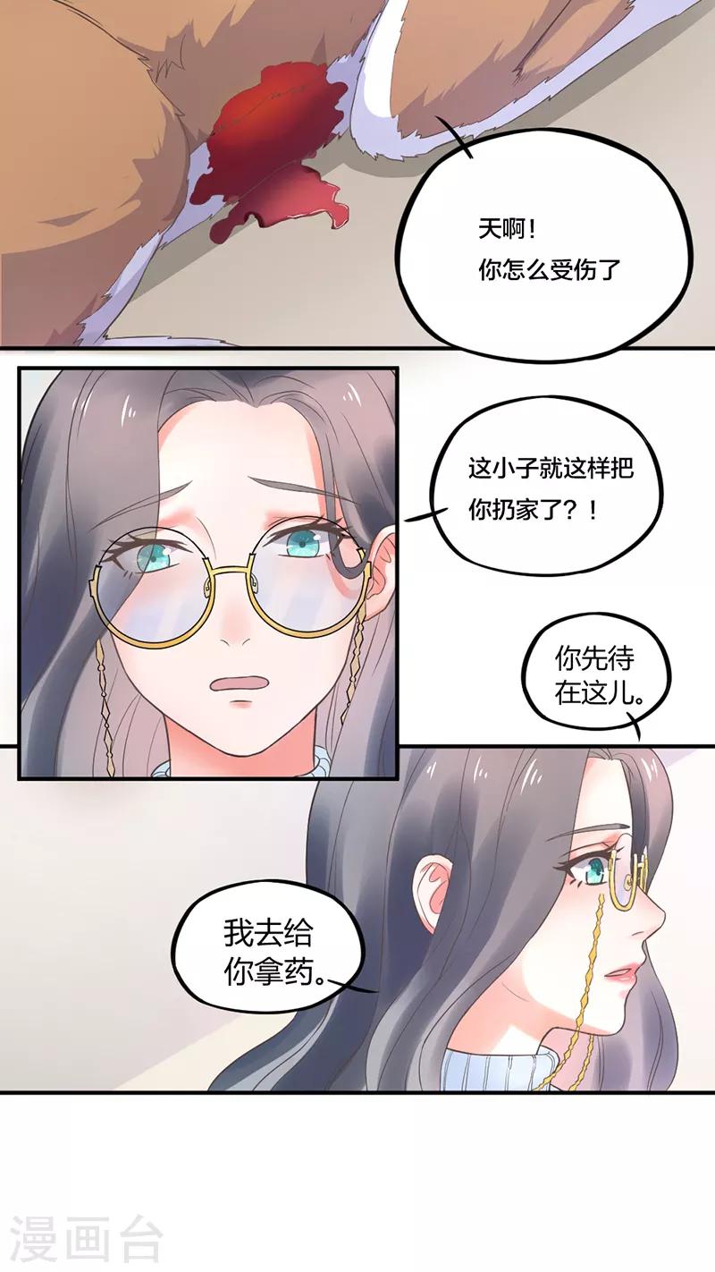 第5话 你受伤了-第5话