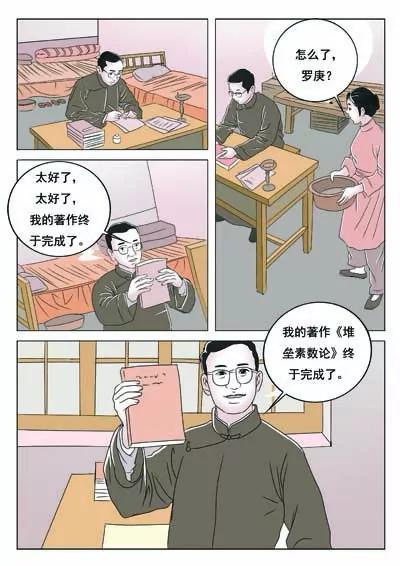 空談名人傳 - 華羅庚(2/3) - 6