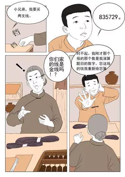 空談名人傳 - 華羅庚(2/3) - 3