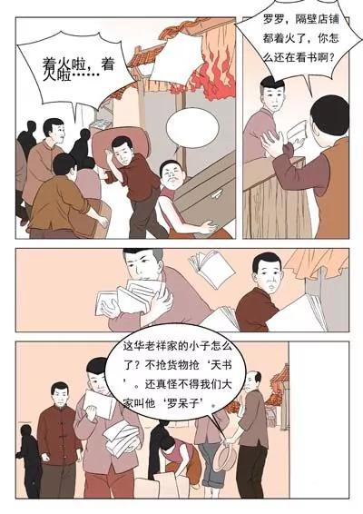 空談名人傳 - 華羅庚(2/3) - 7