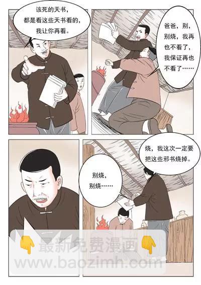 空談名人傳 - 華羅庚(2/3) - 1