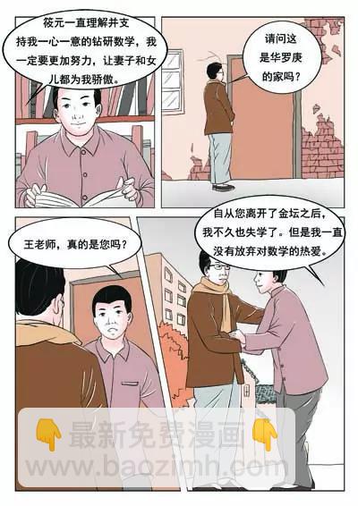 空談名人傳 - 華羅庚(2/3) - 4