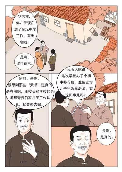 空談名人傳 - 華羅庚(2/3) - 6