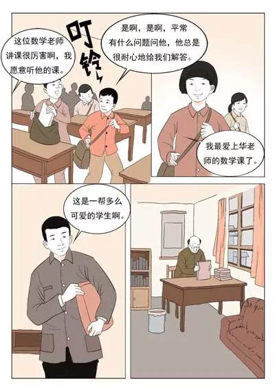 空談名人傳 - 華羅庚(2/3) - 2