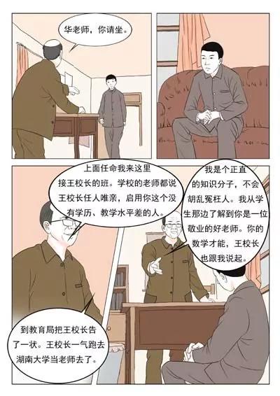 空談名人傳 - 華羅庚(2/3) - 3