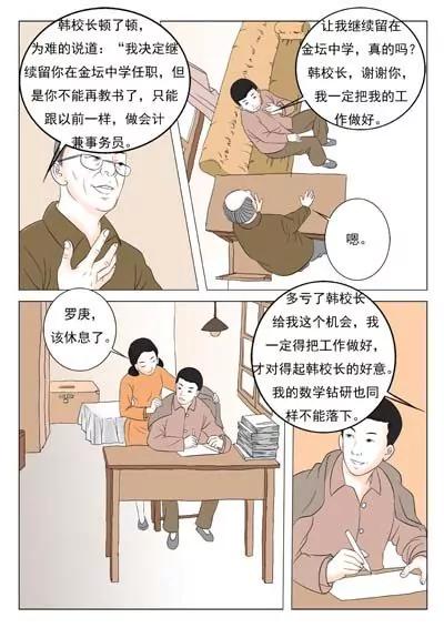 空談名人傳 - 華羅庚(2/3) - 4