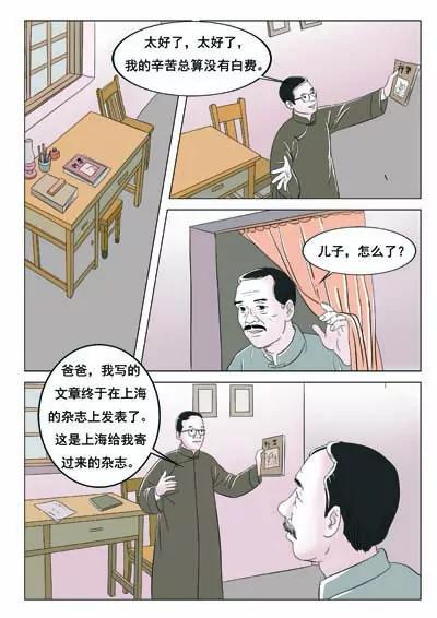 空談名人傳 - 華羅庚(2/3) - 6