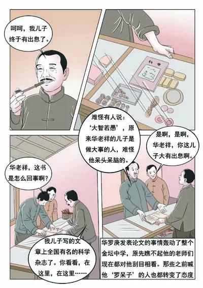 空談名人傳 - 華羅庚(2/3) - 7